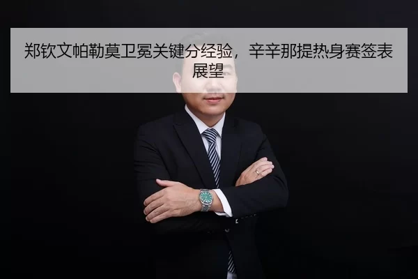 zheng-qin-wen-pa-lei-mo-wei-mian-guan-jian-fen-jing-yan-xin-xin-na-ti-re-shen-sai-qian-biao-zhan-wang-2-917.jpg