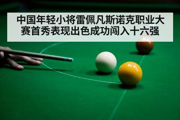 snooker player celebrating victory