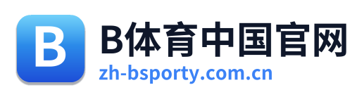 B体育中国官网 Logo